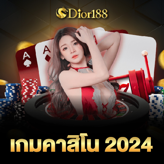 dior188 เกมคาสิโน 2024